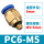 PC6-M5气管6螺纹M5  不脱落