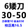 6矮刀（30-50）