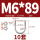 M6*89(10套)