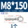 M8*150吊环