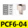 PCF6-04【5只】