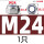 M24304不锈钢1只