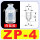 ZP-4白色/黑色白色进口硅胶20个