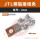 铜铝摩擦焊接线夹 JTL-800A 120