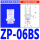 ZP-06BS 白色进口硅胶