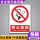 禁止吸烟（PP背胶）