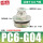 PC6-G04插管6螺纹4分/5个