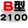 深灰色 B2100