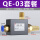QE03带12mm接头消声器对丝