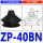 ZP-40BN 黑色丁腈橡胶