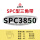 三维SPC3850