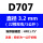 D707直径3.2mm1公斤价