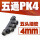 PK-4【黑色】（10个装）