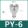 PY-06 高品质白色接头