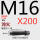 M16*200 45#淬火