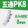 PK-8【白色】（10个装）