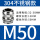 304接头M50*1.5（32-38）