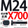 M24X700【45#钢T型】
