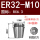 ER32国标M10(柄8*方6.3)