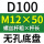 银色 无孔D100】12*50