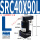 SRC40X90°-L