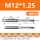 M12*1.25（ 细牙）