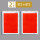 B5透明红色垫板（2块装）