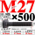 M27×500长【10.9级T型螺丝】 40
