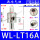 两端外径16mm(铝) WL-LT1