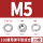 316材质M5（20套）