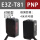 E3Z-T81(PNP对射型）4米内可调