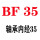 紫红色 BF35(含轴承)