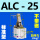 ALC25标准不带磁