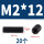 M2*12(20个