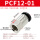 黑帽PCF12-01插12mm气管螺纹1/8