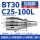 加强款BT30-C25-100L