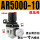 AR5000-10