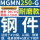 MGMN250-G NC30【耐磨款】