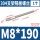 M8*190(1个)
