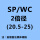 SPWC2D20525