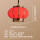 紅灯笼纯红款(直径60cm_高60cm
