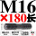 M16*180 圆双头丝【5只价格】