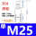 M25单滑轮304材质