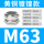 M63*15(3744)铜