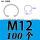 M12 (100个) 304不锈钢