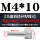 M4*10【10颗】