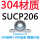 (304轴壳+440轴承)SUCP206内孔3