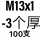 浅黄色 M13*1-3(100只)
