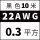 22AWG(0.3平方)黑~10米价