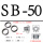SB-50（20个）
